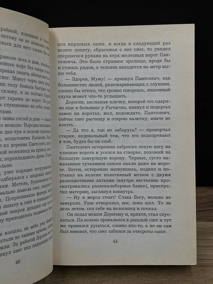 Му-му. Пощады не будет никому Харвест 178581619 купить за 367 ₽ в  интернет-магазине Wildberries