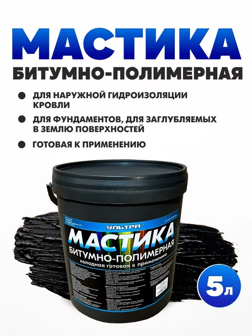 Ультра Мастика битумная полимерная, вариант