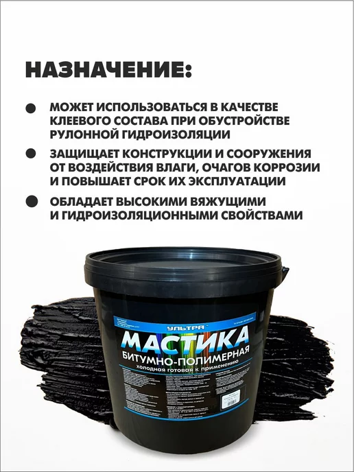 Ультра Мастика битумная полимерная, вариант, фото 2