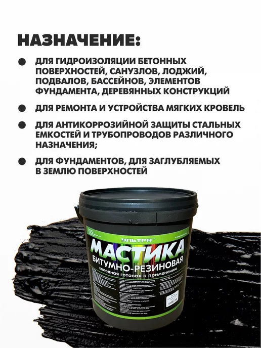Ультра Мастика битумная резиновая, вариант, фото 2