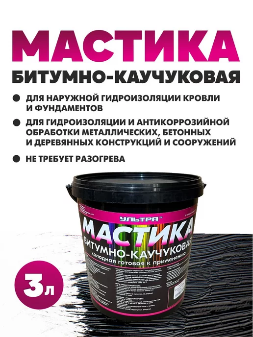 Ультра Рубероид жидкий, вариант