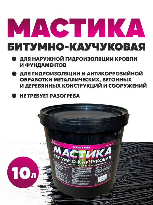 Ультра Мастика битумная каучуковая, для кровли