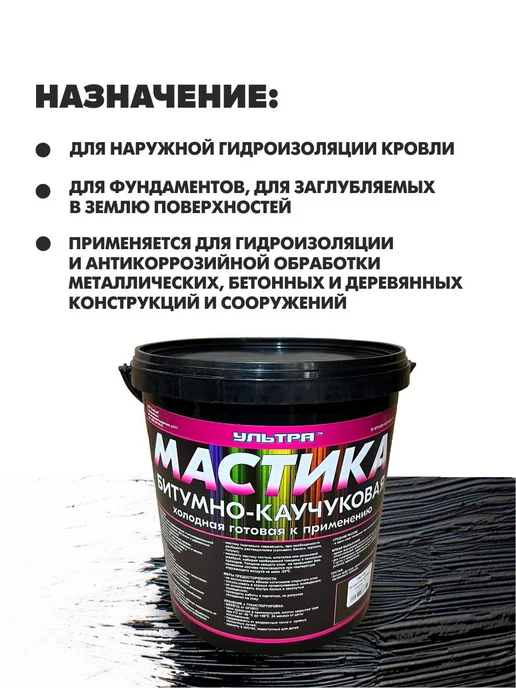 Ультра Мастика битумная каучуковая, для кровли, фото 2