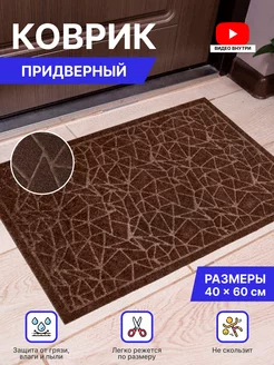 Коврик в прихожую придверный резиновый 40х60 Home Nikki 178583900 купить за 397 ₽ в интернет-магазине Wildberries