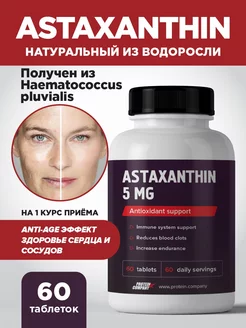 Астаксантин 5 мг 60 таблеток антиоксиданты PROTEIN.COMPANY 178584118 купить за 428 ₽ в интернет-магазине Wildberries