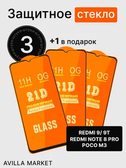 Защитное стекло для Xiaomi Redmi Note 8 Pro, 9, 9Т, Poco M3 Avilla Market 178584397 купить за 140 ₽ в интернет-магазине Wildberries