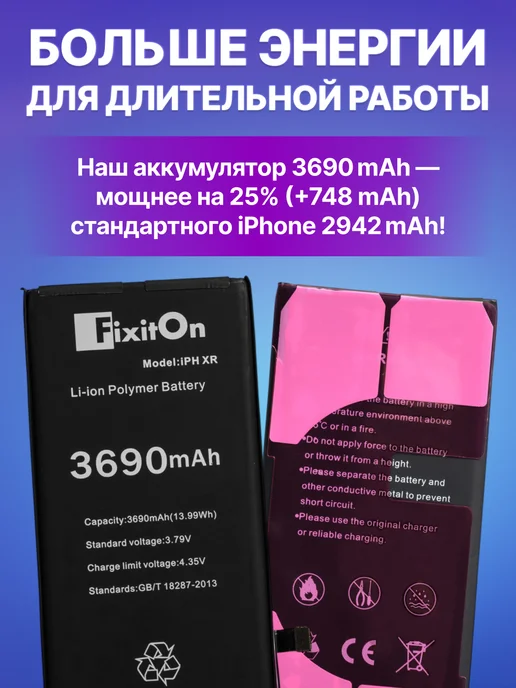 Fixiton Аккумулятор на iPhone X, XR усиленный, фото 2