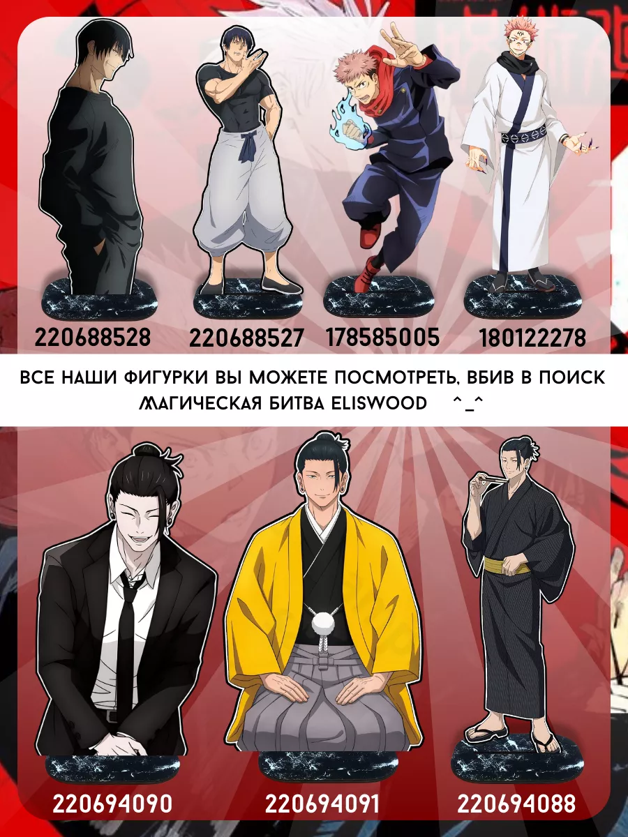 Фигурка аниме Магическая битва Итадори Юджи Jujutsu Kaisen ELISWOOD  178585005 купить за 297 ₽ в интернет-магазине Wildberries