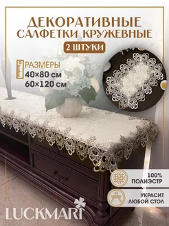 Салфетки декоративные на стол, набор 2 шт. LUCKMARI 178585524 купить за 1 239 ₽ в интернет-магазине Wildberries