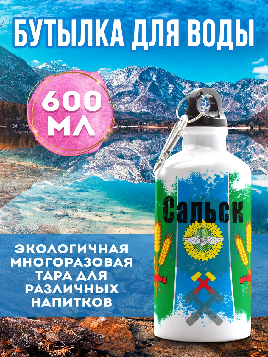 Сальск Бутылка 600 Филя Флаги 178585951 купить за 591 ₽ в интернет-магазине  Wildberries