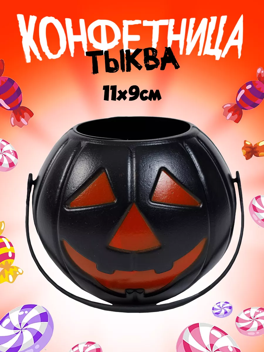 Конфетница Тыква пластик...