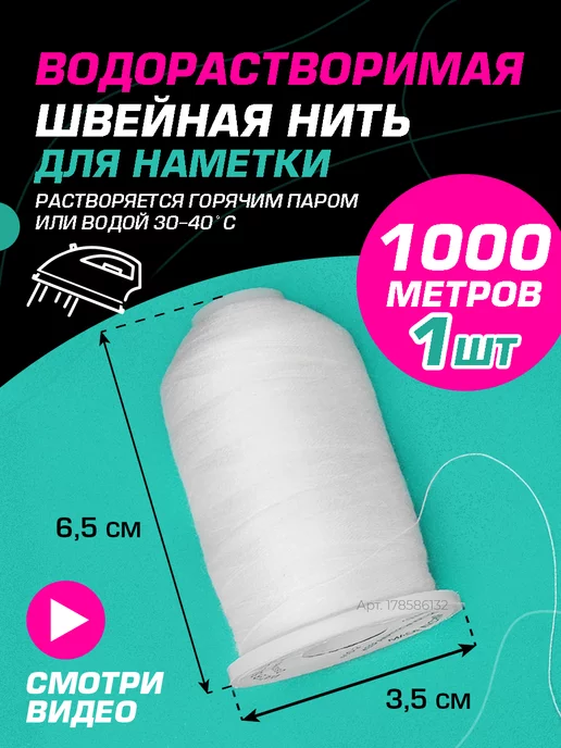 Homm Швейная нить для наметки Amo 40 2, 1000м 1шт