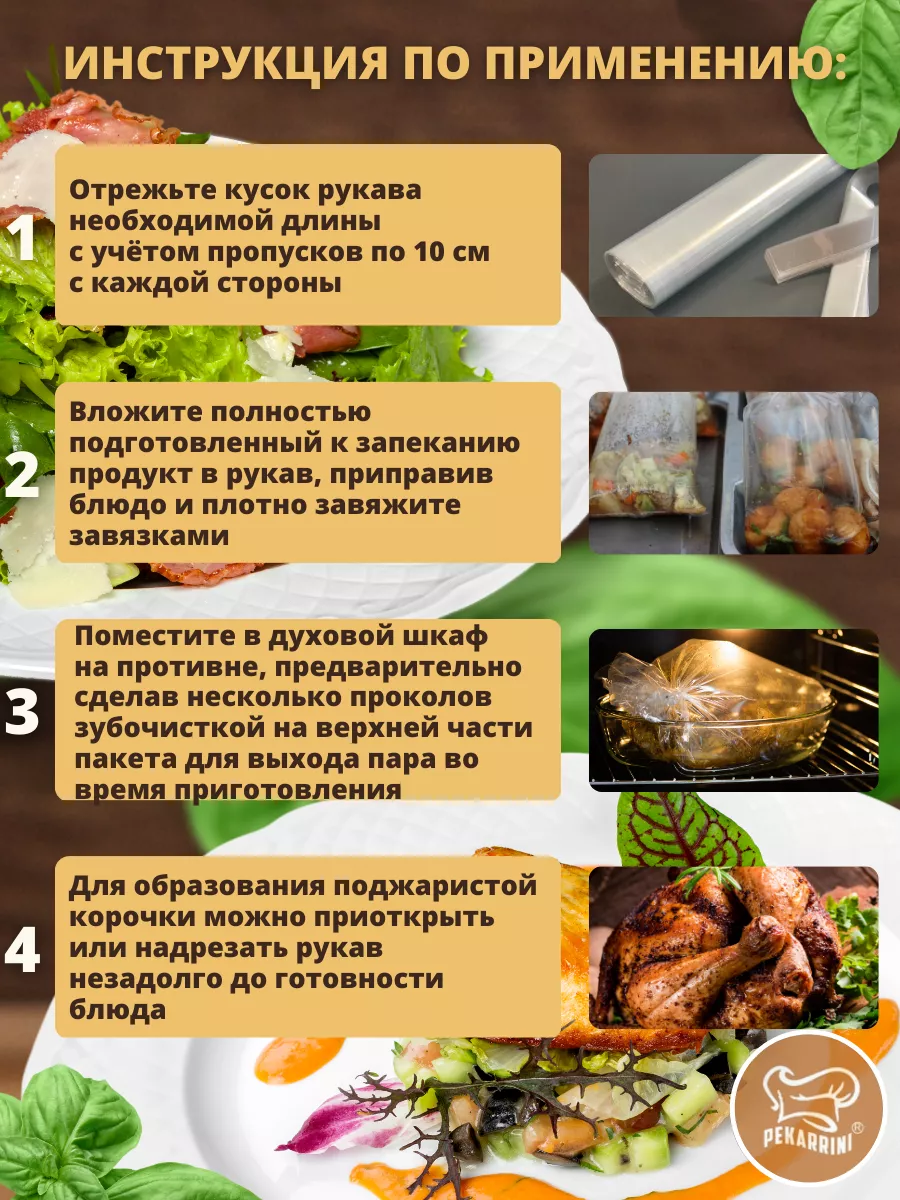 рукав для запекания Pekarrini 178587382 купить за 435 ₽ в интернет-магазине  Wildberries