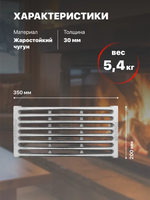 Литком Рубцовск Колосник чугунный для печей РУ-3 350х200х30 мм, 350x200x30 мм, фото 2