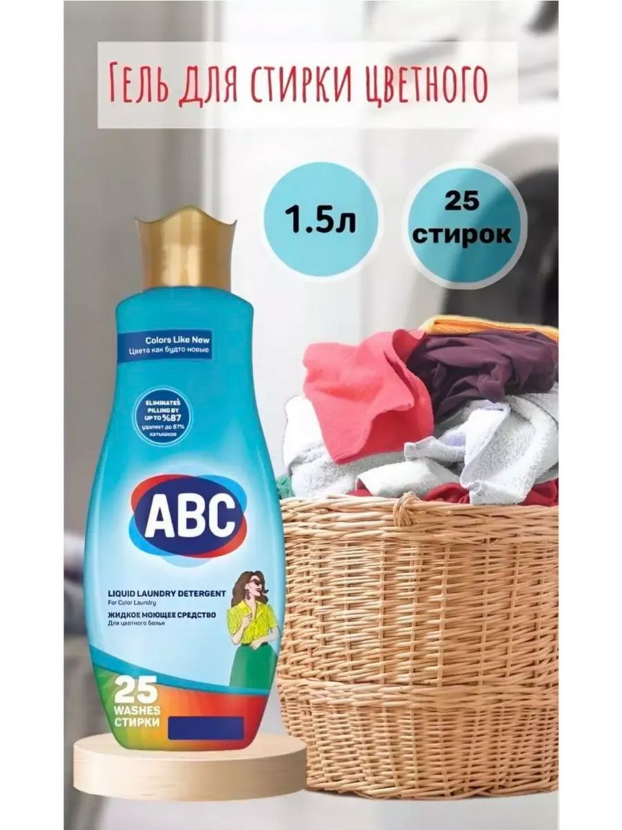 Авс каталог товаров. АВС гель для стирки. Продукция ABC Турция. ABC гель для стирки 3л Турция. ABC для посуды.