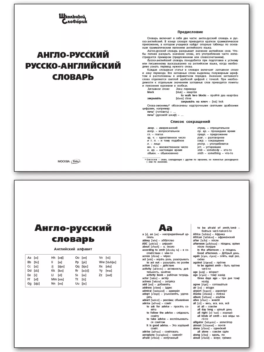 Англо-русский, Русско-английский словарь. Школьный словарик ВАКО 178588456  купить за 185 ₽ в интернет-магазине Wildberries