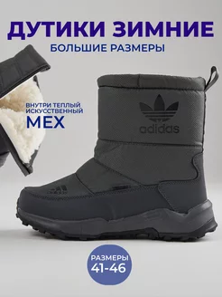 Дутики Adidas с мехом зимние Everyday-SHOES 178588635 купить за 1 828 ₽ в интернет-магазине Wildberries