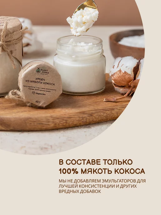БЛАГОЕШКА Урбеч из мякоти кокоса, без сахара, 200 г, 200 г, фото 3
