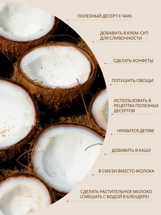 БЛАГОЕШКА Урбеч из мякоти кокоса, без сахара, 200 г, 200 г, фото 4