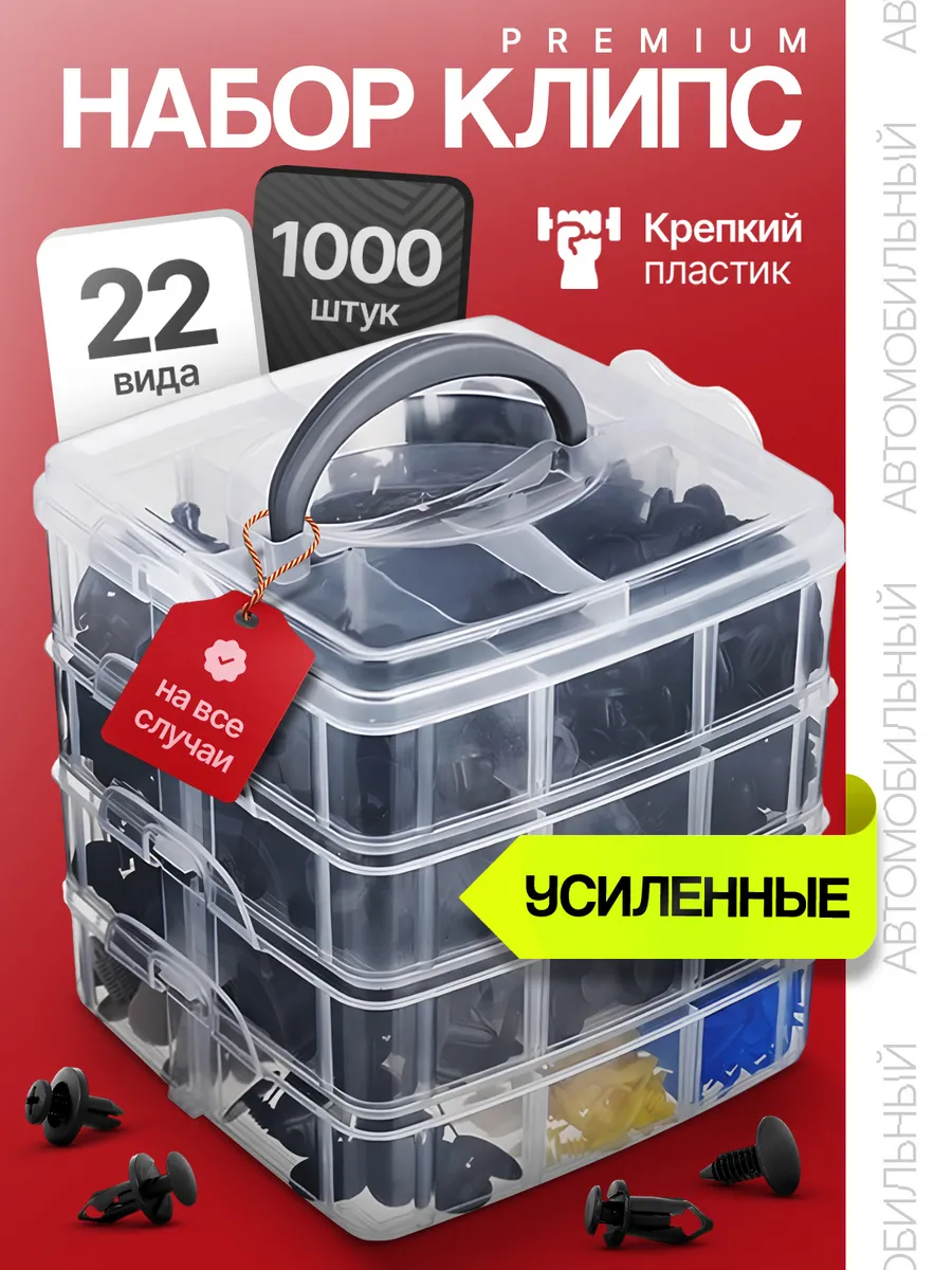 Клипсы автомобильные набор