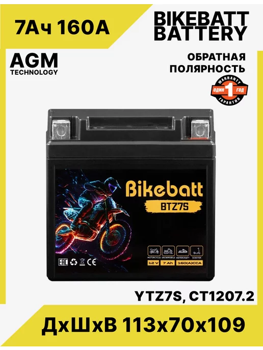 Bikebatt Аккумулятор для мотоцикла AGM 12В 7АЧ СТ1207.2,YTZ7S