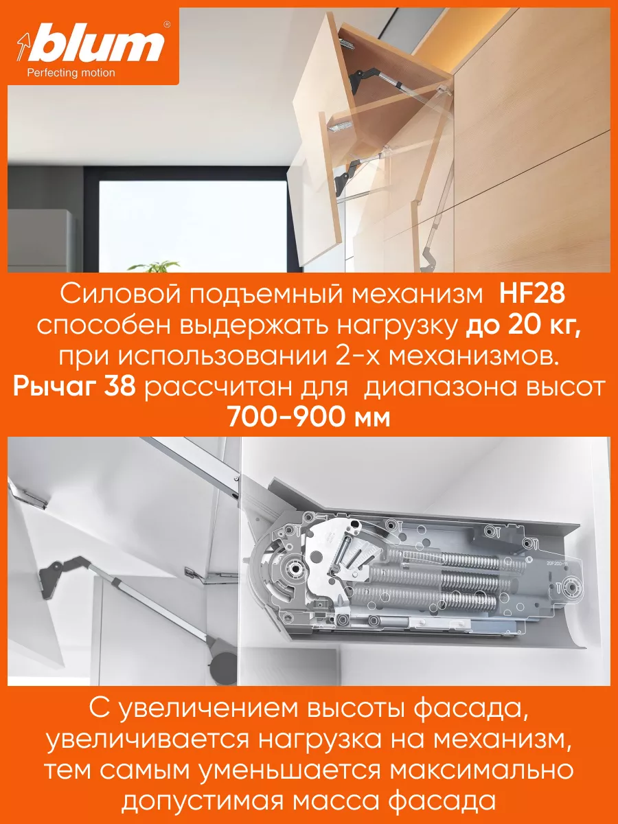 Подъемный механизм для фасада Блюм AVENTOS HF 28/38 blum 178591405 купить  за 11 903 ₽ в интернет-магазине Wildberries