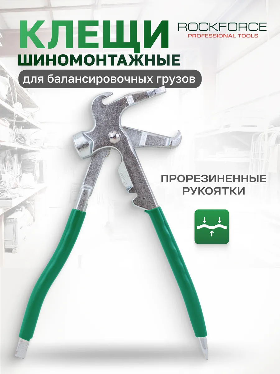 Клещи для балансировочных грузов, 250 мм