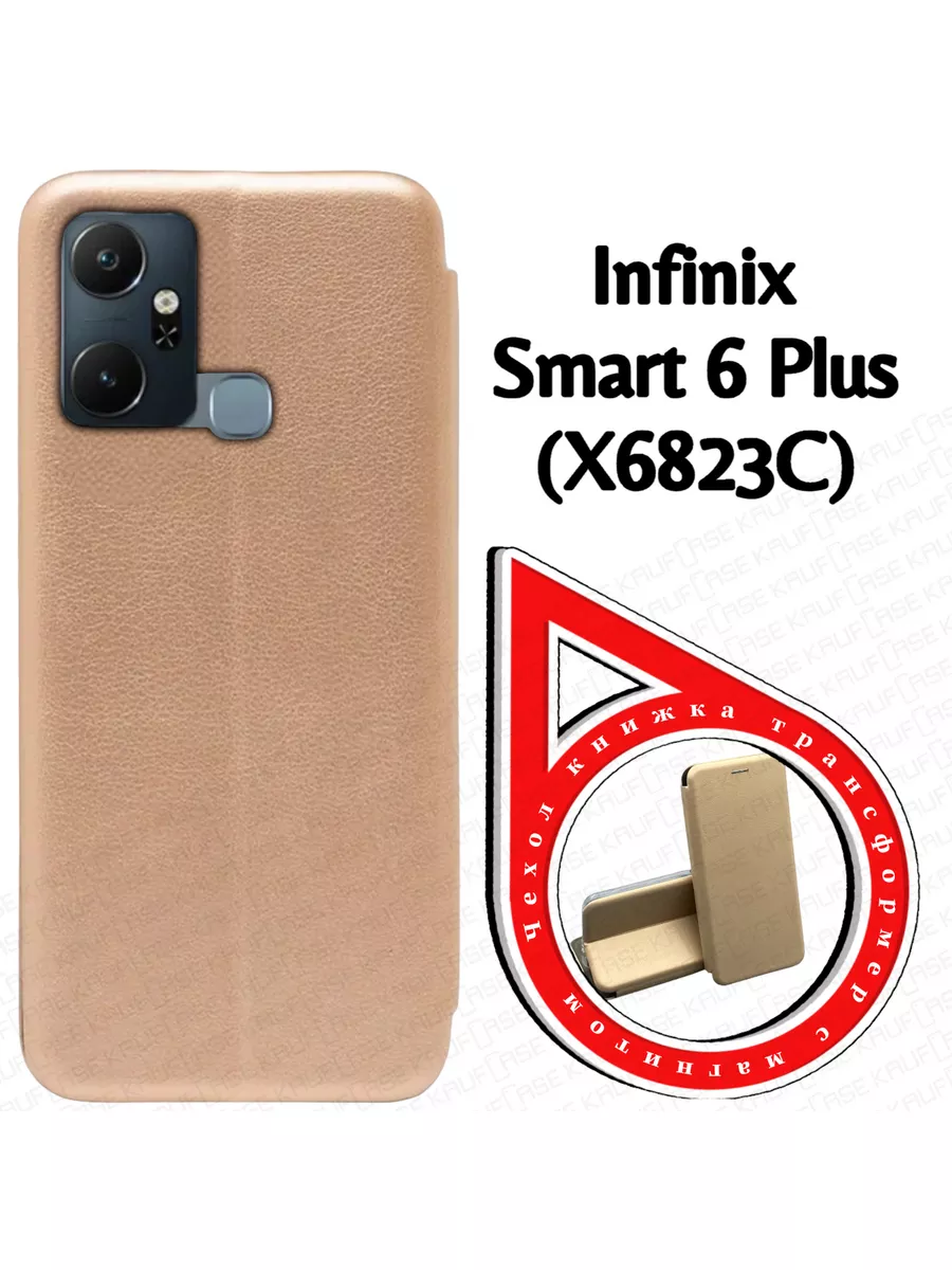 Чехол книжка на Infinix Smart 6 Plus (X6823C) (6.82")