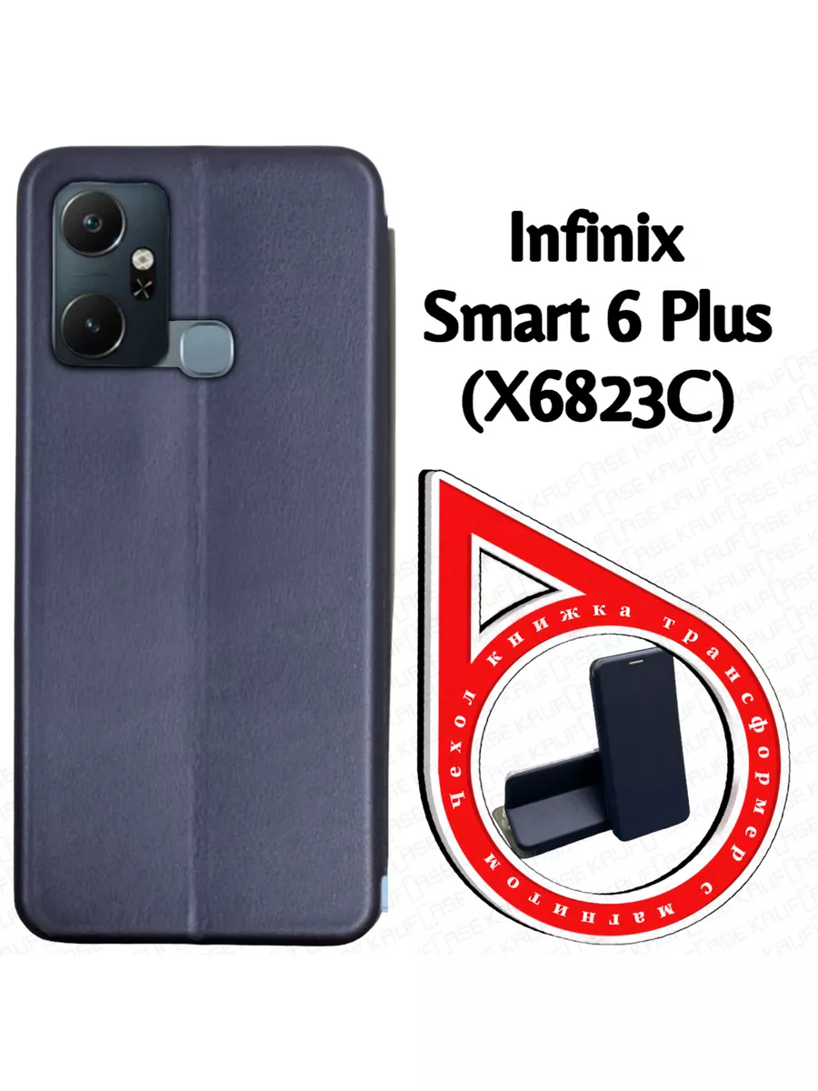 Чехол книжка на Infinix Smart 6 Plus (X6823C) (6.82