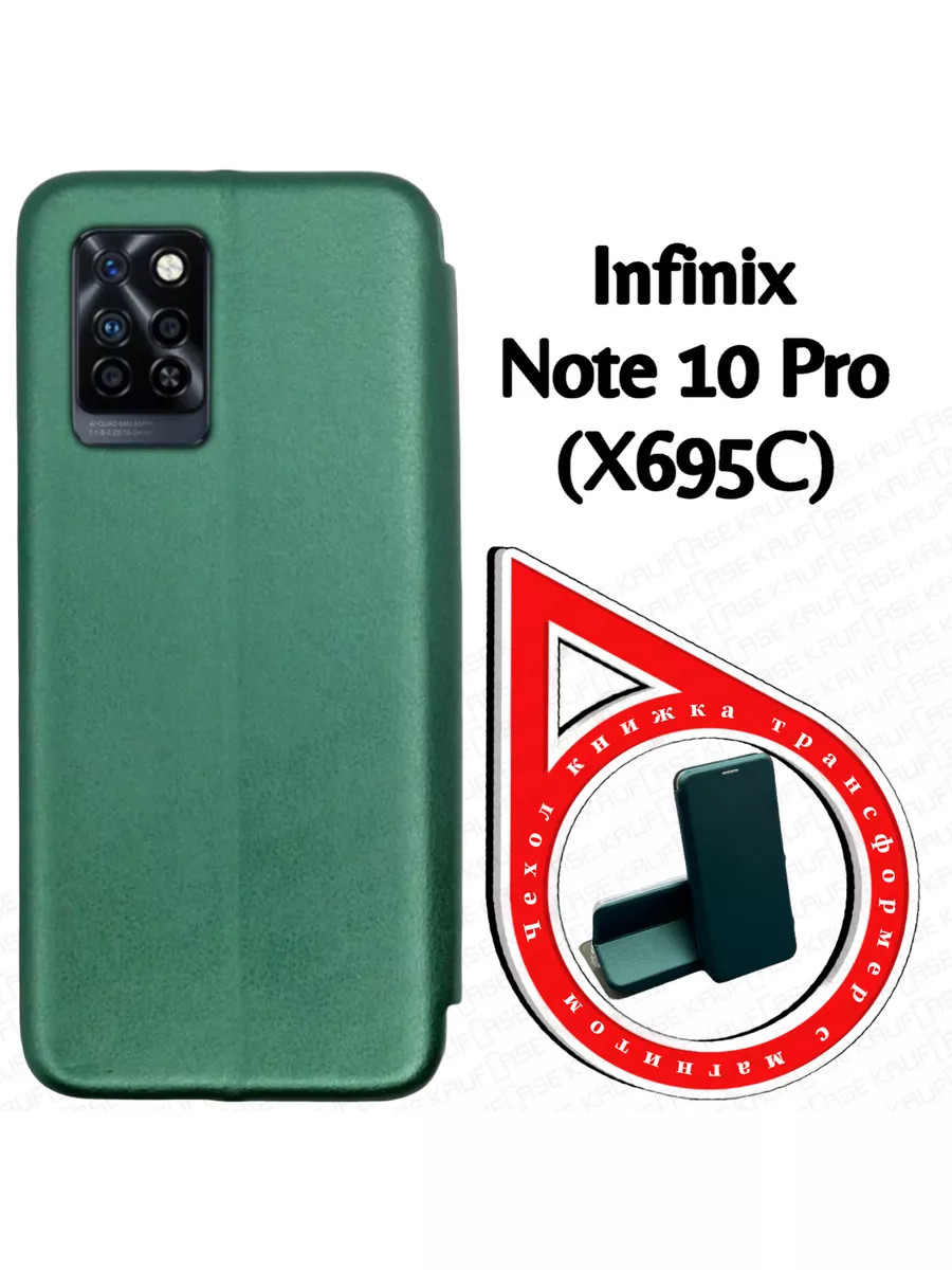 Чехол книжка на Infinix Note 10 Pro (X695C) (6.95