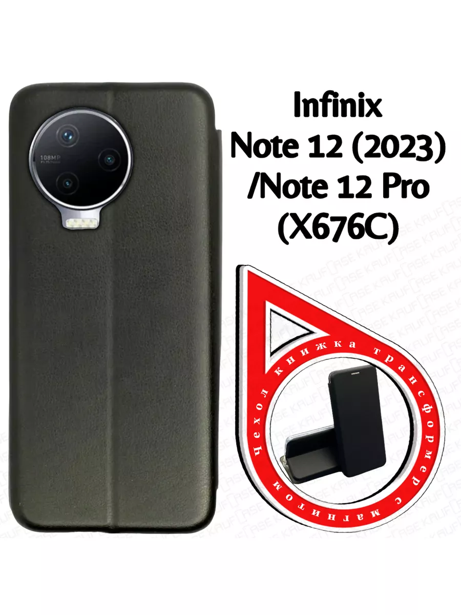 Чехол книжка на Infinix Note 12 (2023) Note 12 Pro (X676C)