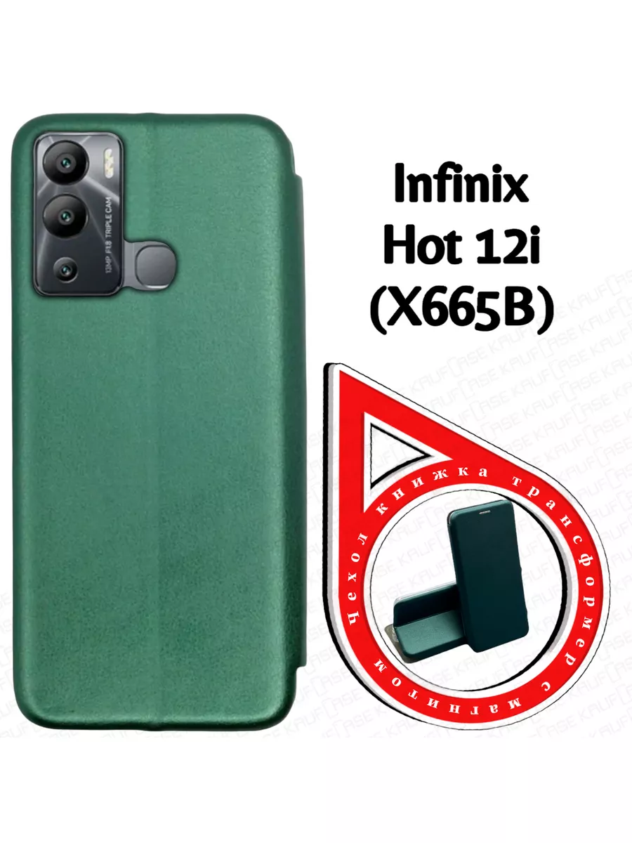 Чехол книжка на Infinix Hot 12i (X665B) (6.6")