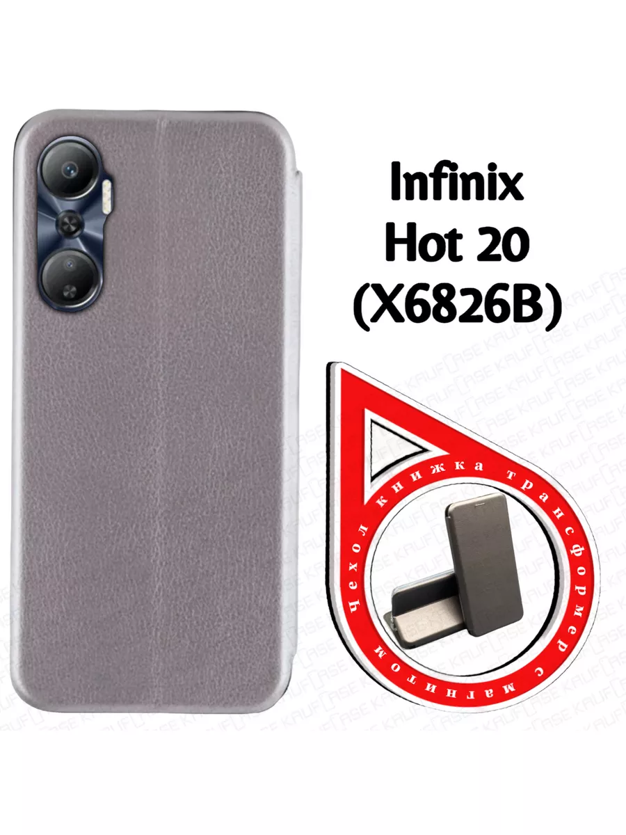 Чехол книжка на Infinix Hot 20 (X6826B) (6.82