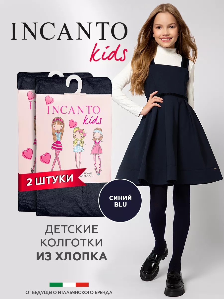 Колготки однотонные школьные из хлопка набор 2 пары Incanto 178592446  купить за 588 ₽ в интернет-магазине Wildberries