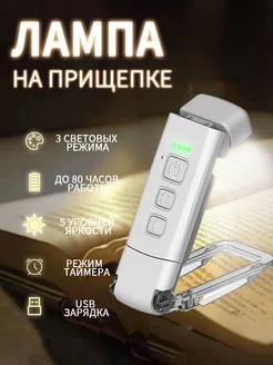 Лампа для чтения pabk 178592556 купить за 502 ₽ в интернет-магазине Wildberries