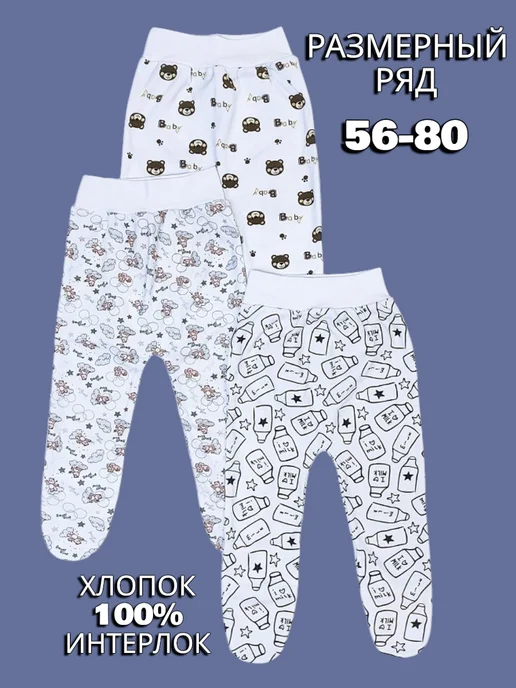 МоёДитё Ползунки для новорожденных 3 шт, интерлок, 3 шт, фото 3