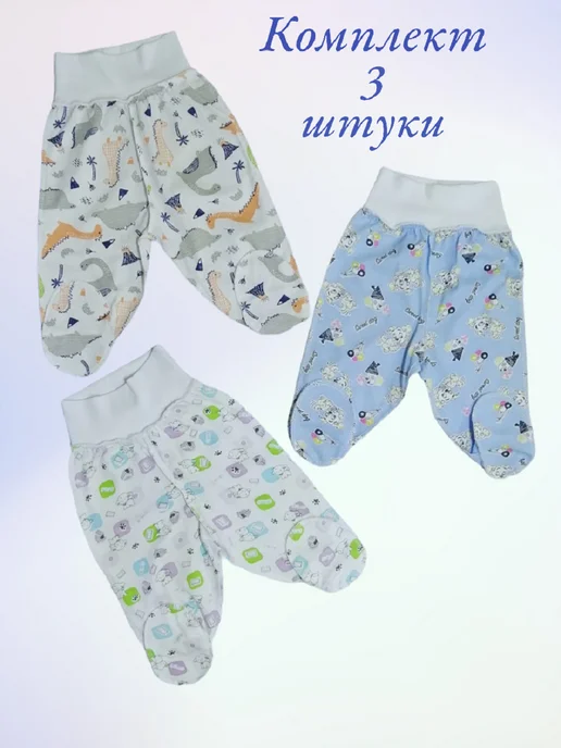 МоёДитё Ползунки на широкой резинке для новорожденных 3 шт кулирка, 3 шт, фото 2