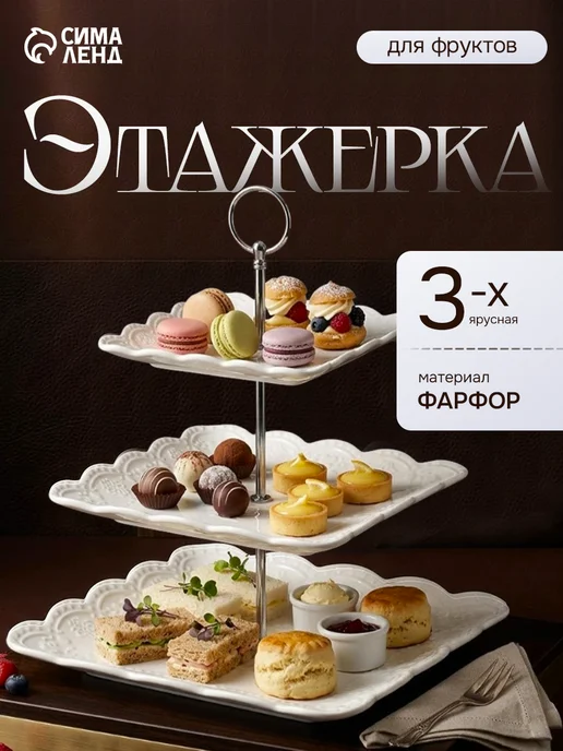 Доляна Блюдо трехъярусное "Сьюзен" 15х20х26,5 см, 15x20x26.5 см