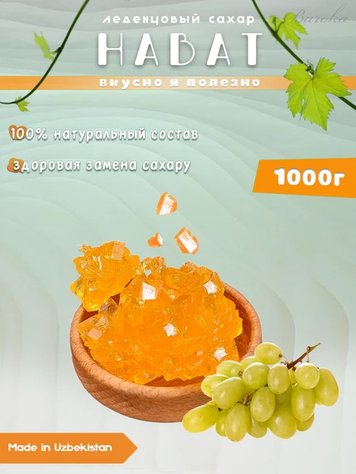 Baroka Сахар леденцовый кристаллический нават 1 кг, 1 кг