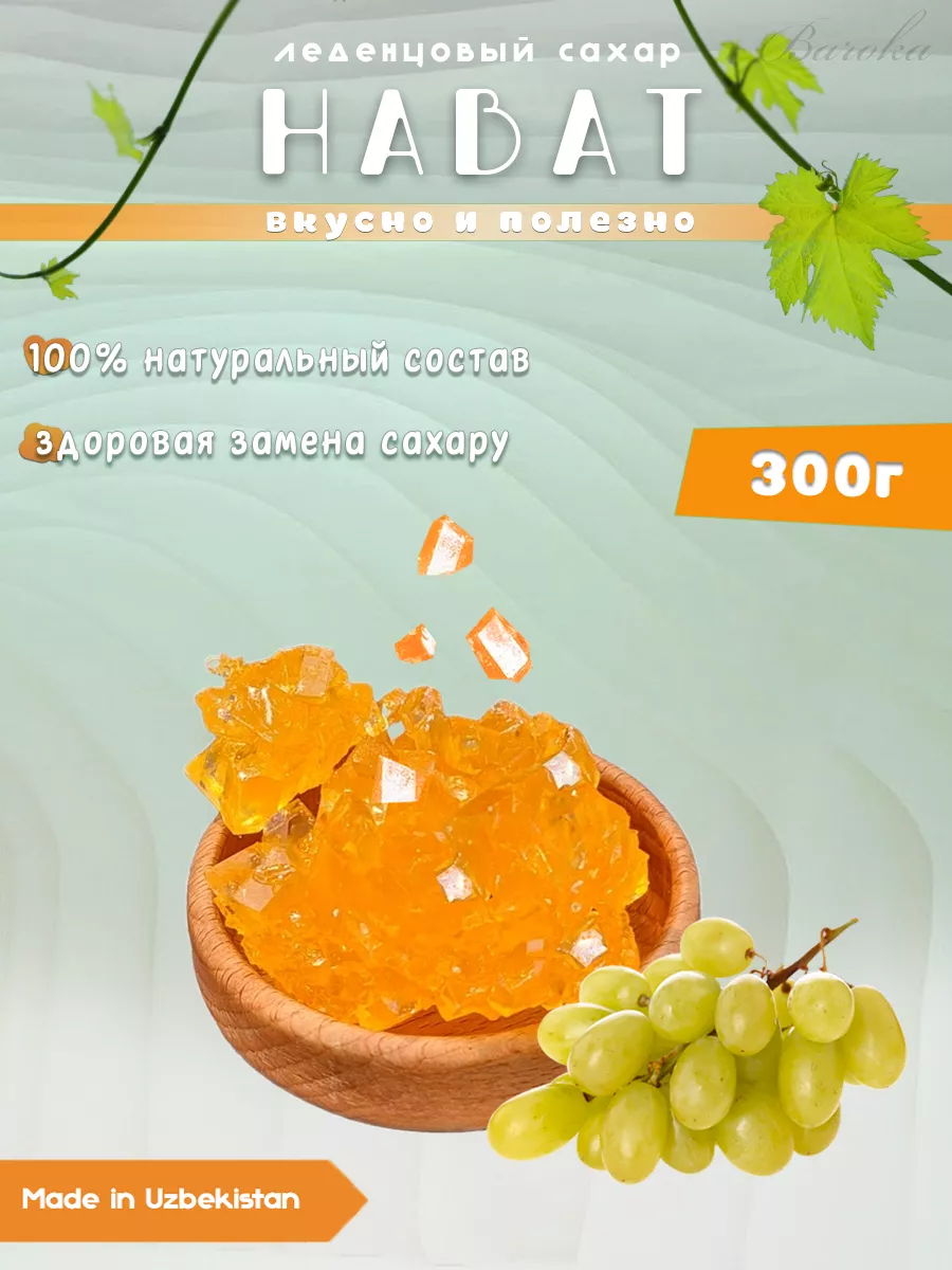 Сахар леденцовый кристаллический нават 300г
