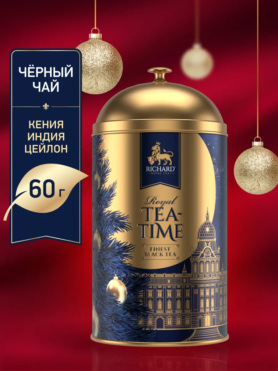 Чай Черный Листовой Ричард Купить