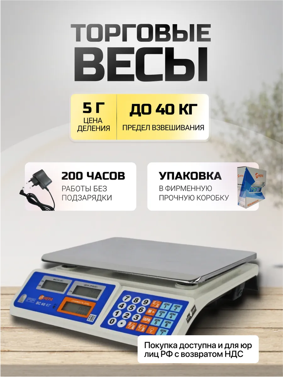 Весы торговые электронные 40кг