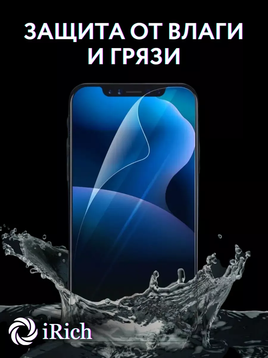 Гидрогелевая защитная пленка Apple iPhone 15 Pro Max iRich 178595520 купить  за 216 ₽ в интернет-магазине Wildberries