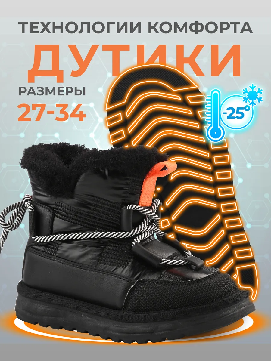 Дутики детские зимние