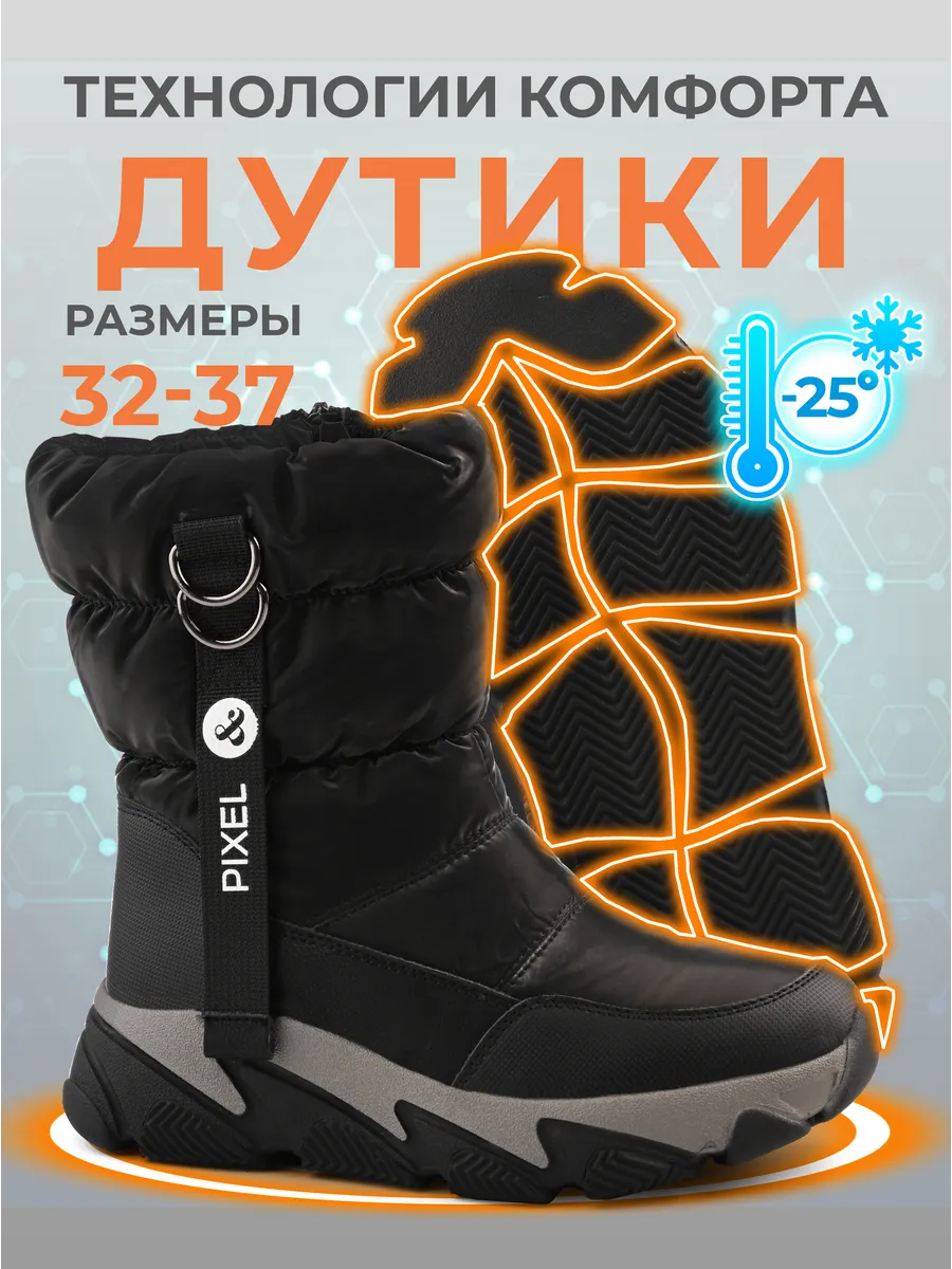 Дутики детские зимние
