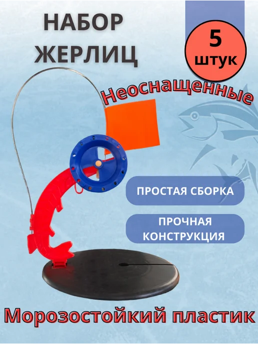 Fishing1 Жерлицы для зимней рыбалки набор, черный