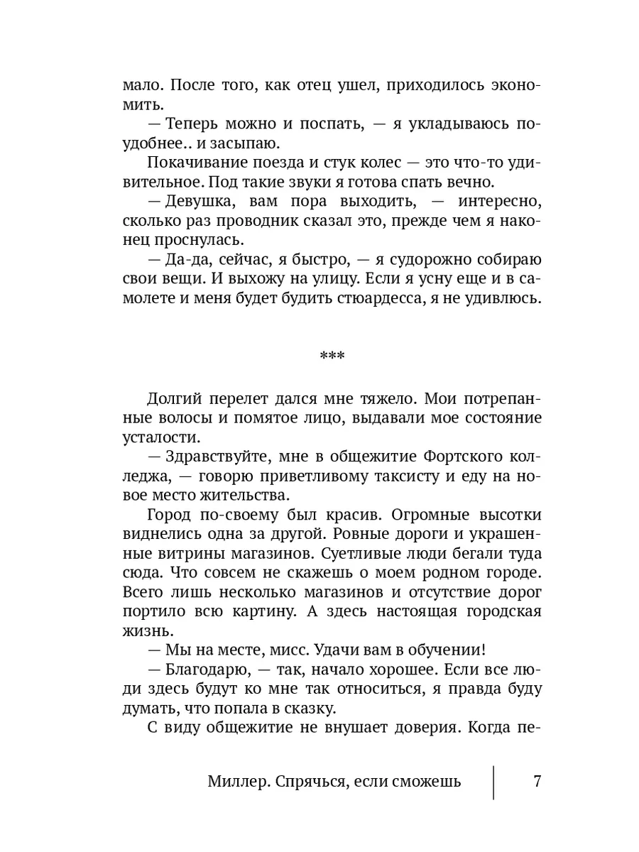 Миллер. Спрячься, если сможешь Ridero 178596015 купить в интернет-магазине  Wildberries