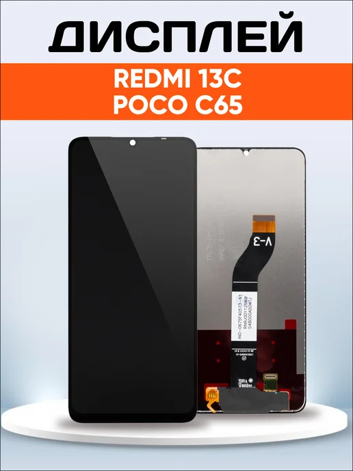 Xiaomi Дисплей для Redmi 13C Poco C65, IPS, вариант