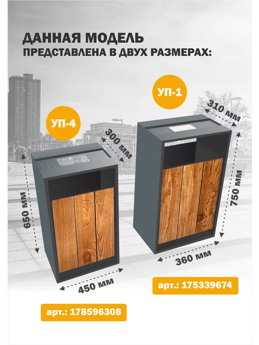 Стандарт-Сар Урна парковая металлическая качающаяся УП-4, коричневый, фото 2