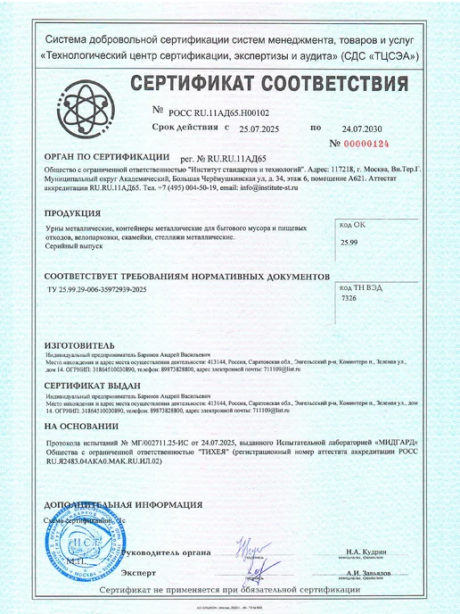 Стандарт-Сар Урна парковая металлическая качающаяся УП-4, коричневый, фото 7